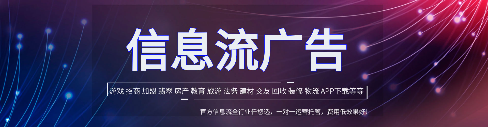 彰武信息流开户